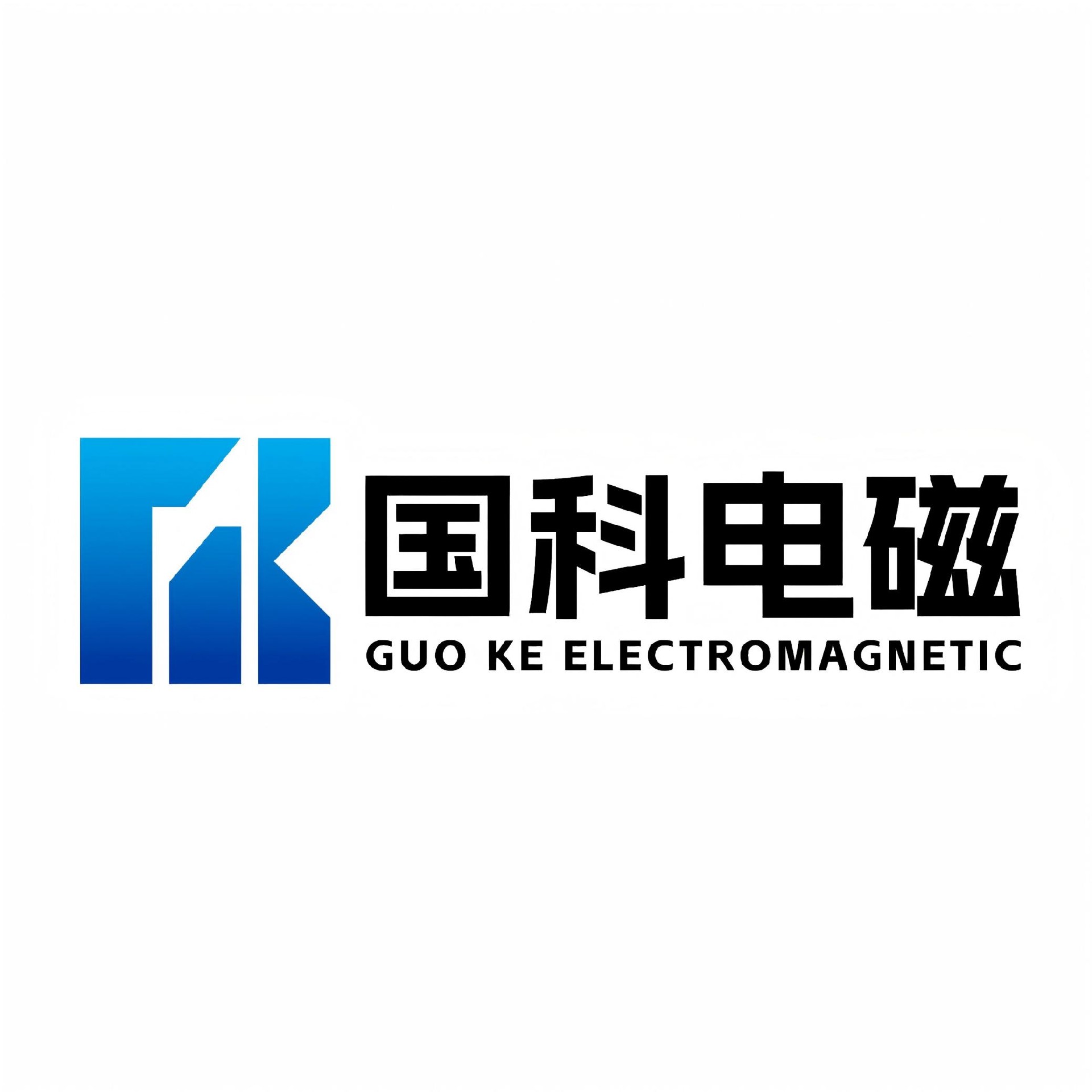 广东国科电磁新技术有限公司