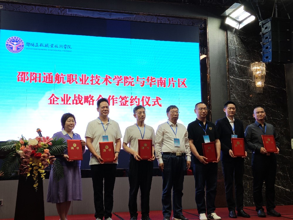热烈庆祝国科电磁与邵阳通航职业技术学院达成战略合作